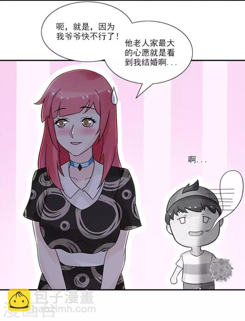 第19话 你愿意做我女朋友吗