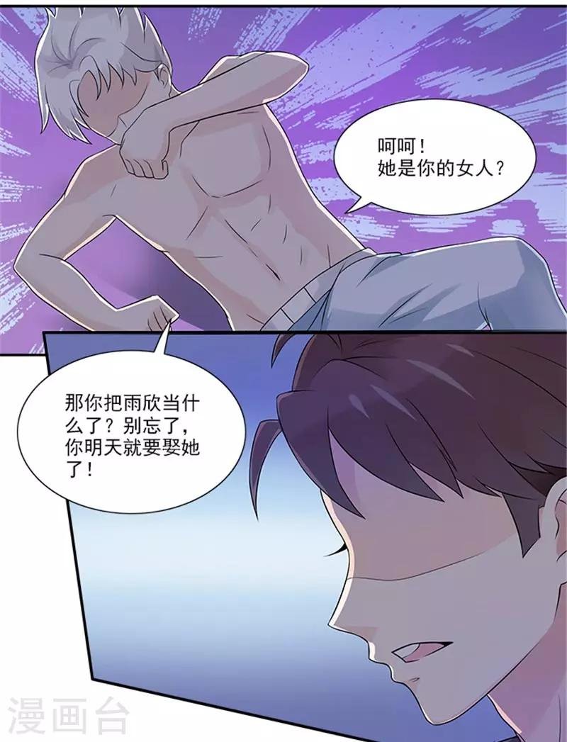 第2话 我的女人，你也敢碰