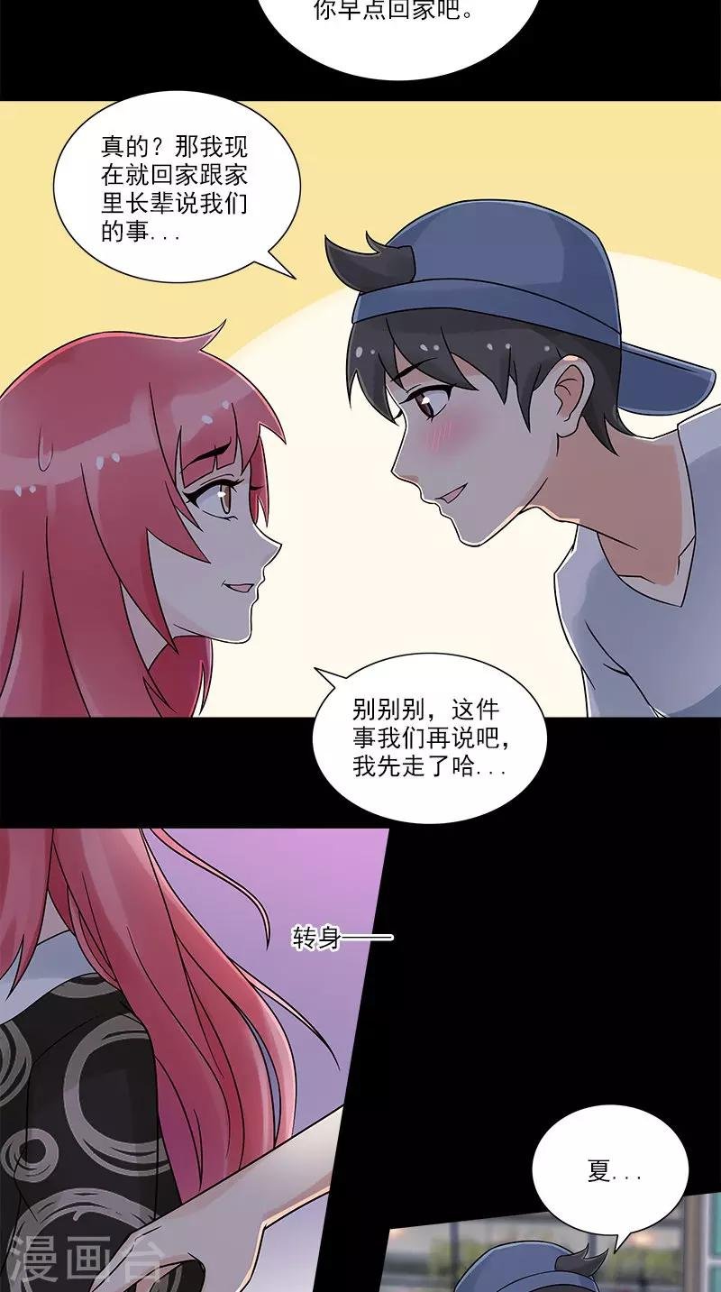 第20话 遭遇抢劫