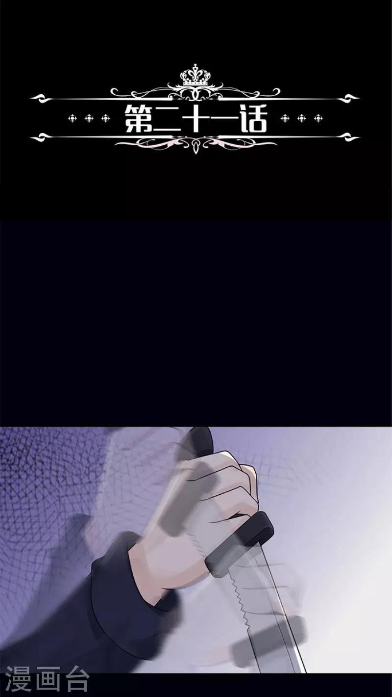 第21话 绑我是没用的