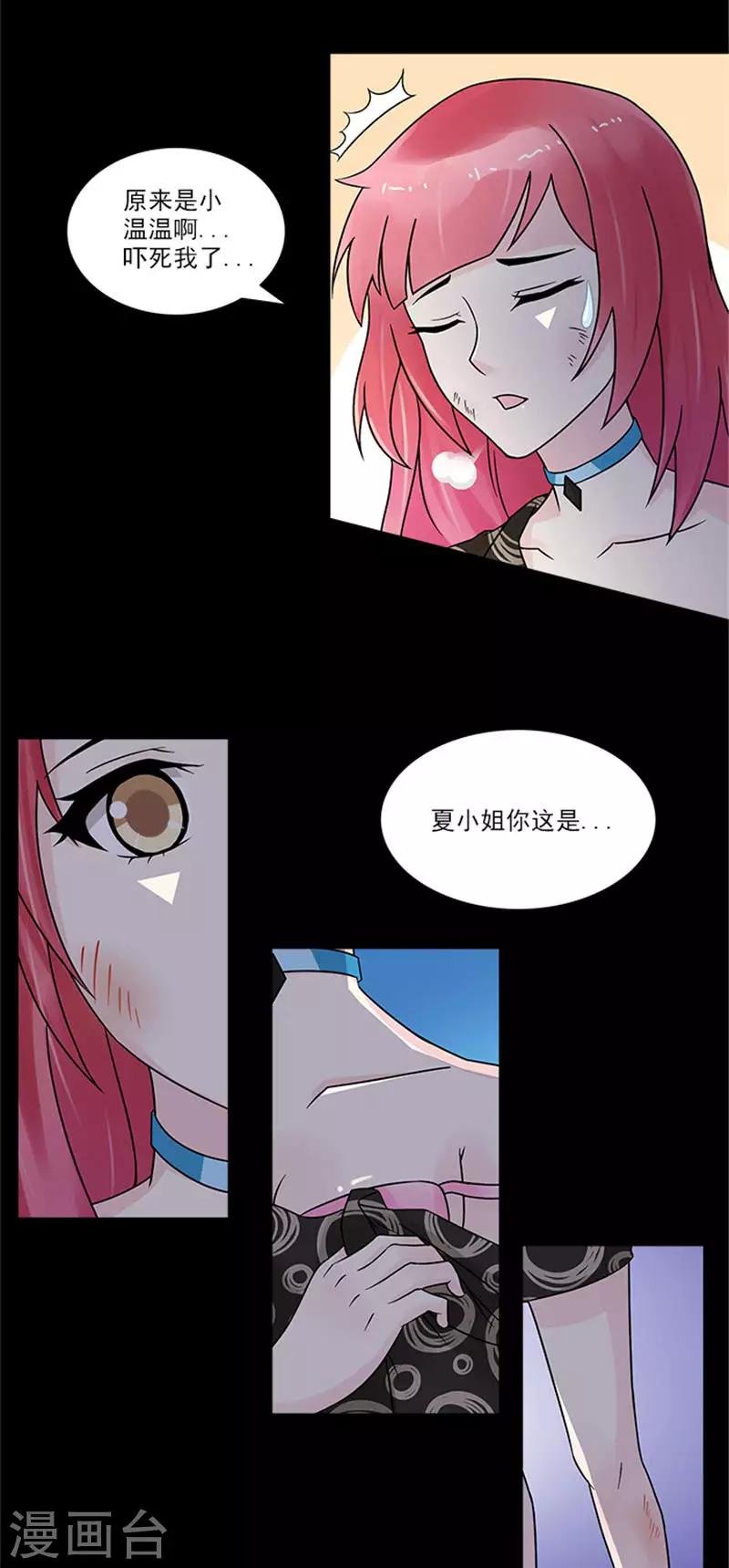 第23话 是我错怪他了吗