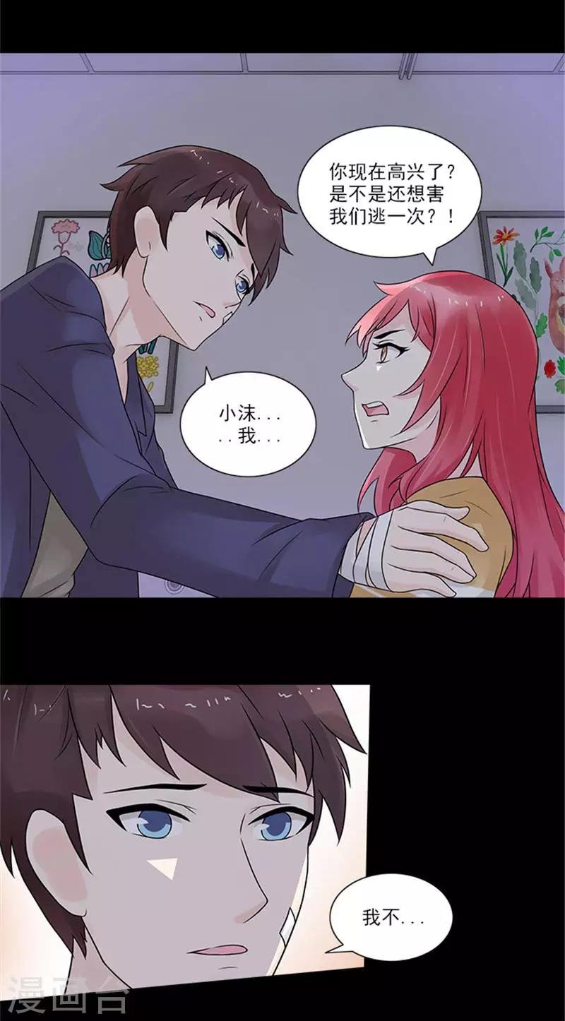 第23话 是我错怪他了吗