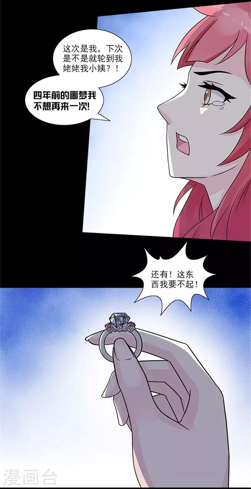 第23话 是我错怪他了吗