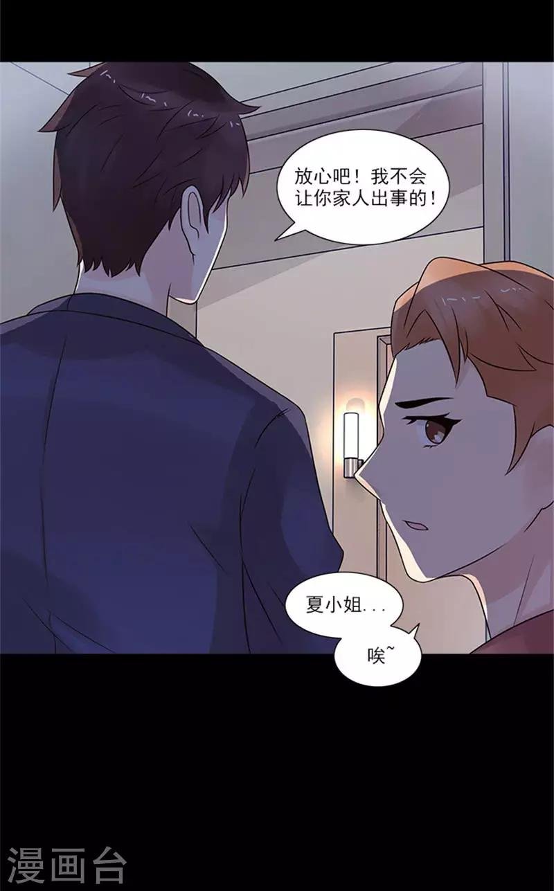 第23话 是我错怪他了吗