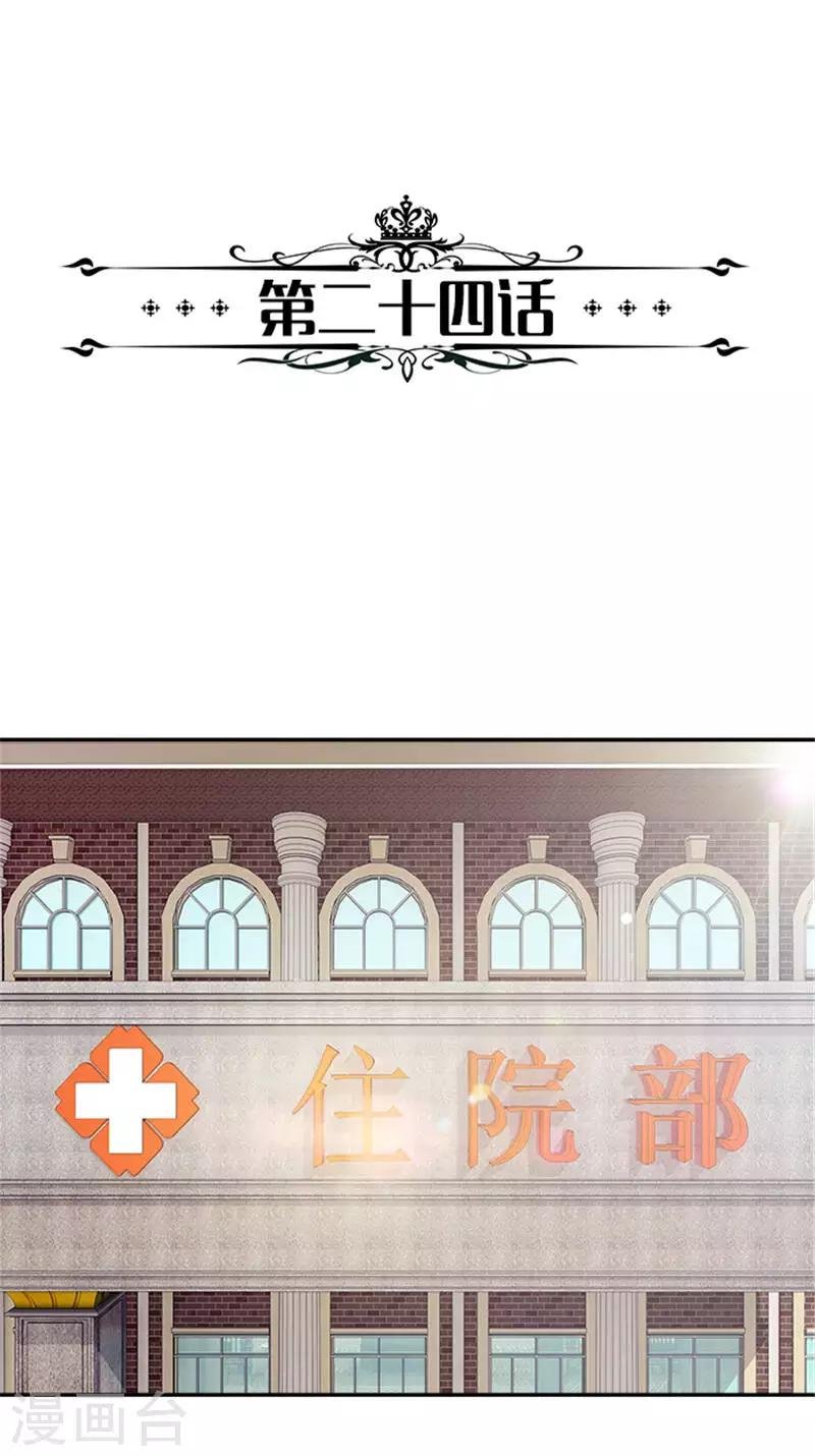 第24话 他可是我的所有物呢