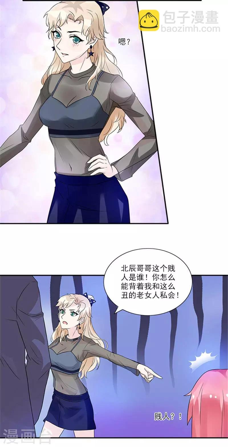 第24话 他可是我的所有物呢