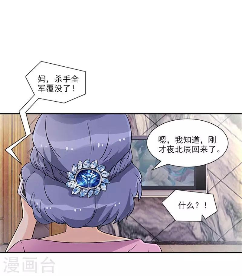 第27话 夜北辰回来了