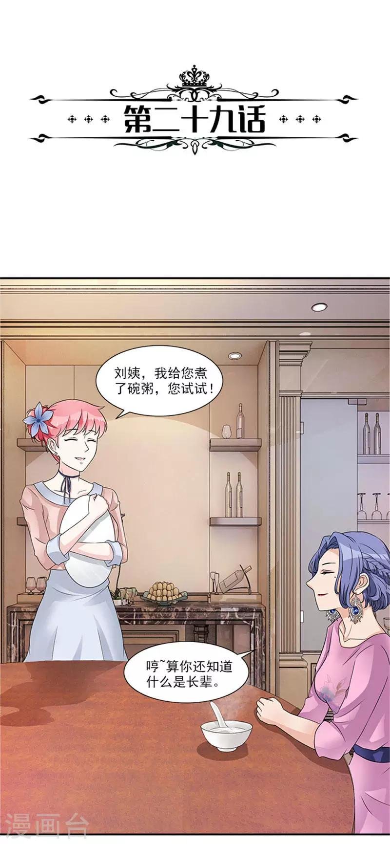 第29话 你给我等着