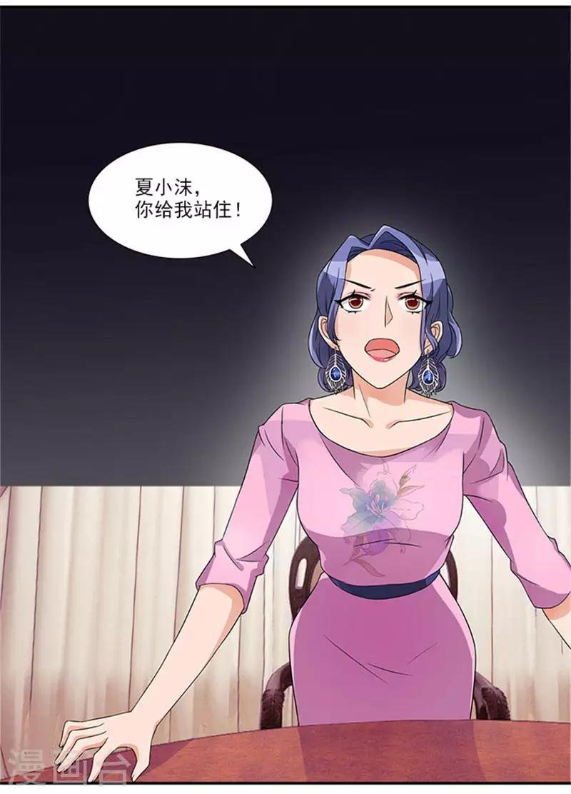 第29话 你给我等着