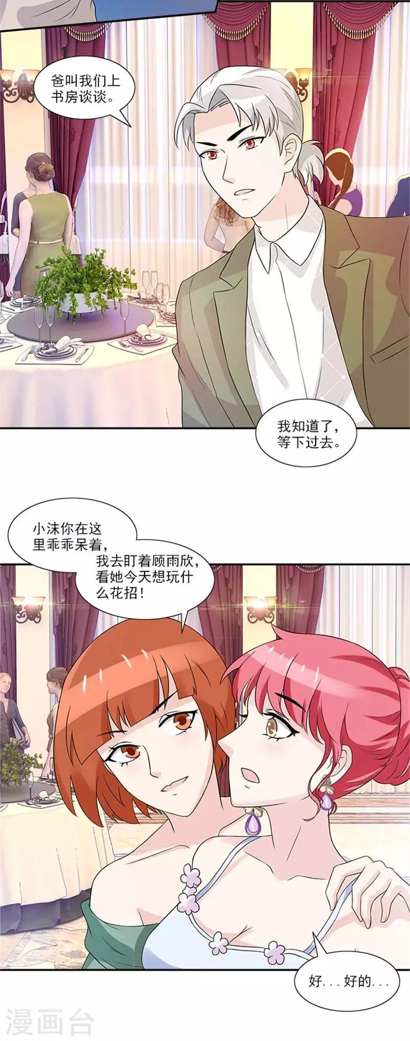 第32话 故意找茬