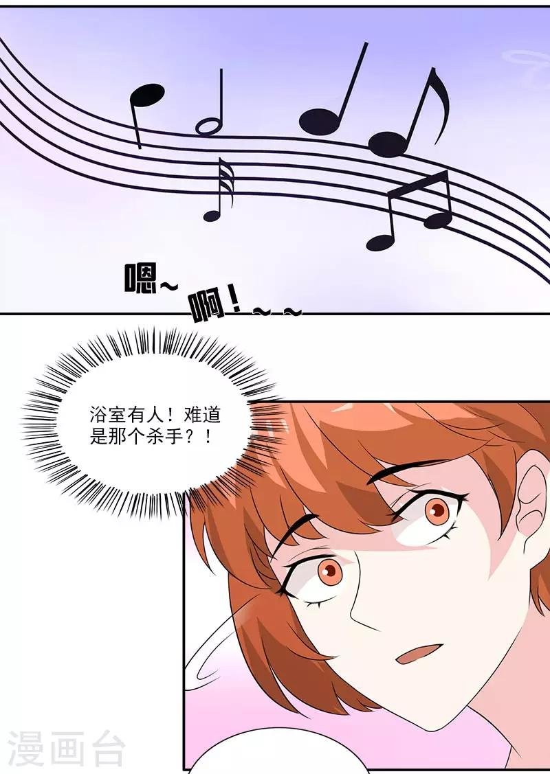 第38话 你竟然偷看我洗澡