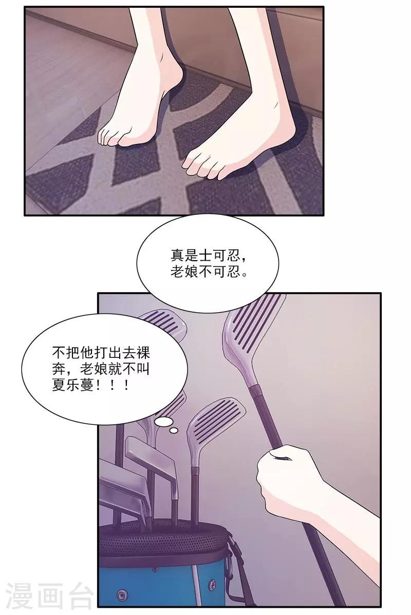 第38话 你竟然偷看我洗澡