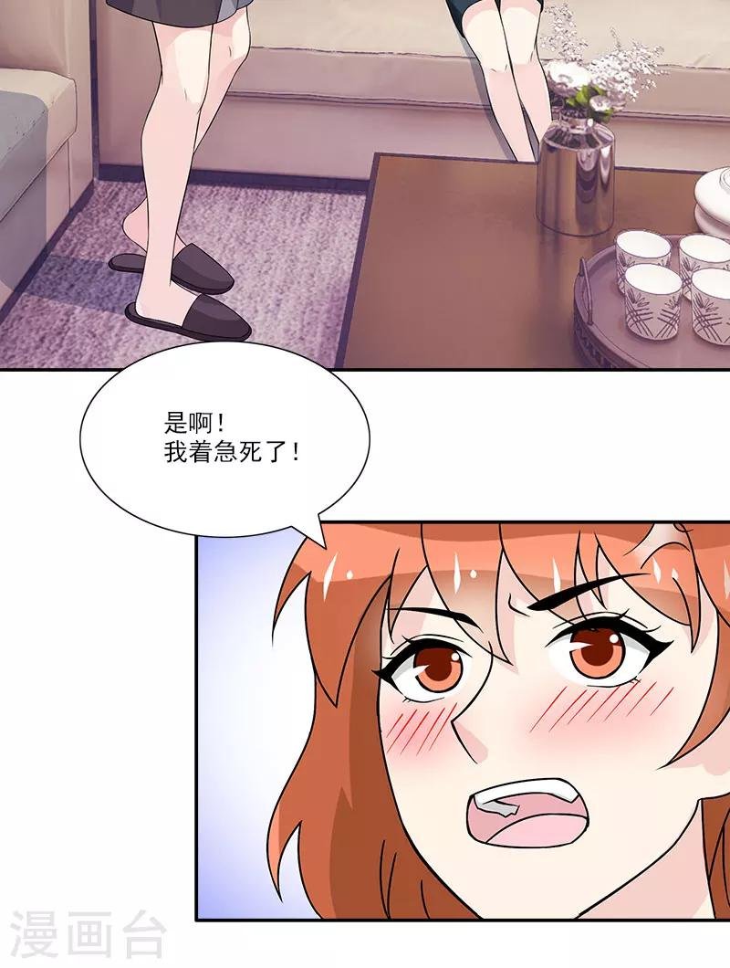 第38话 你竟然偷看我洗澡