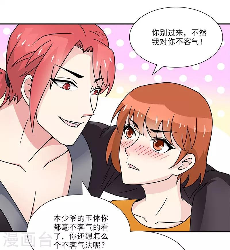 第38话 你竟然偷看我洗澡