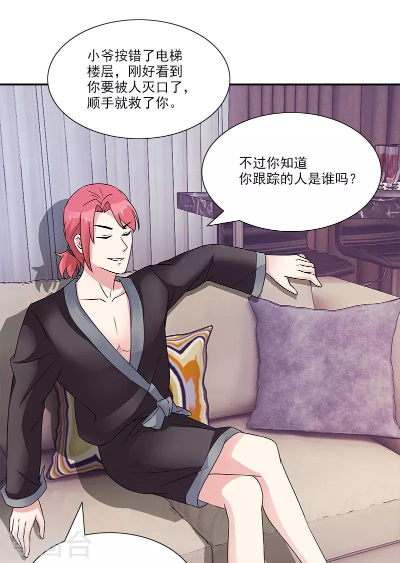 第38话 你竟然偷看我洗澡