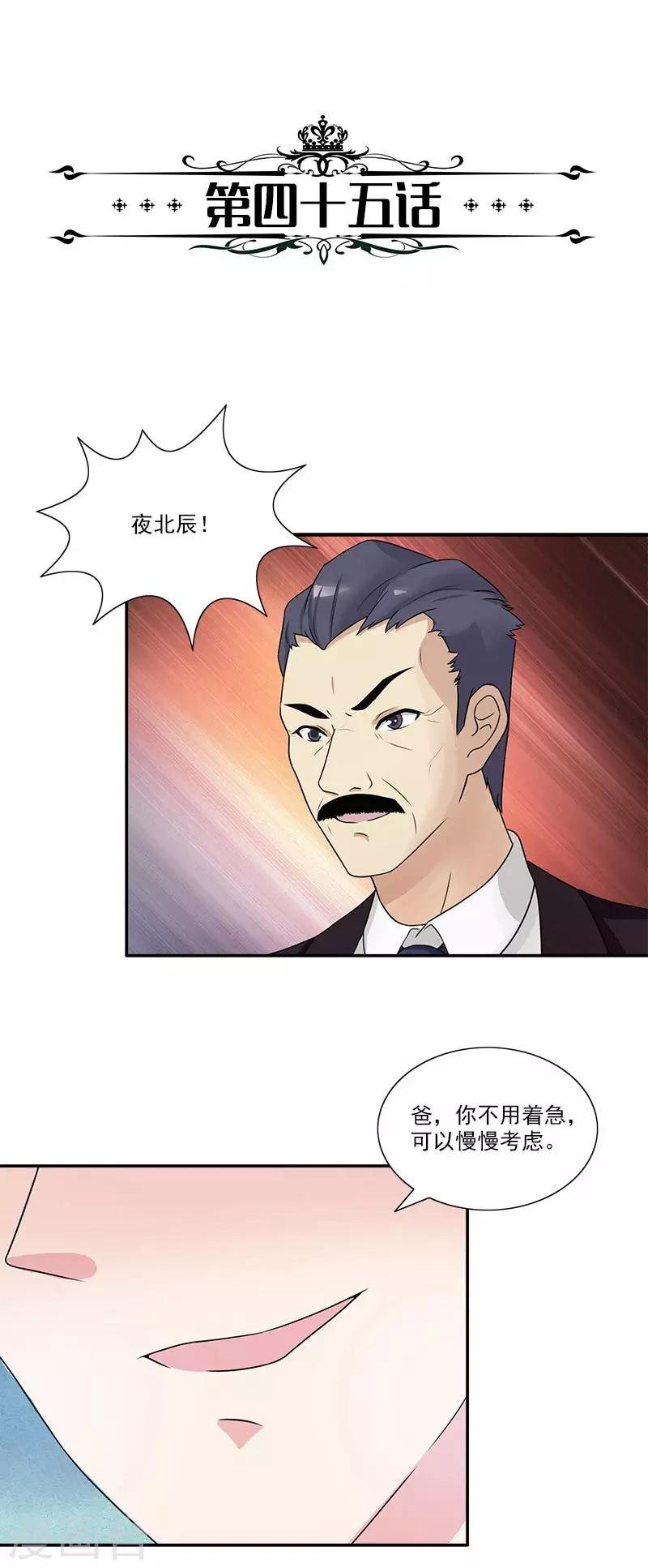 第45话 你别碰我