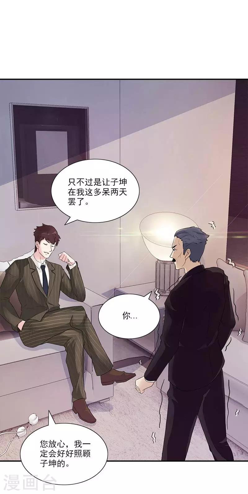 第45话 你别碰我