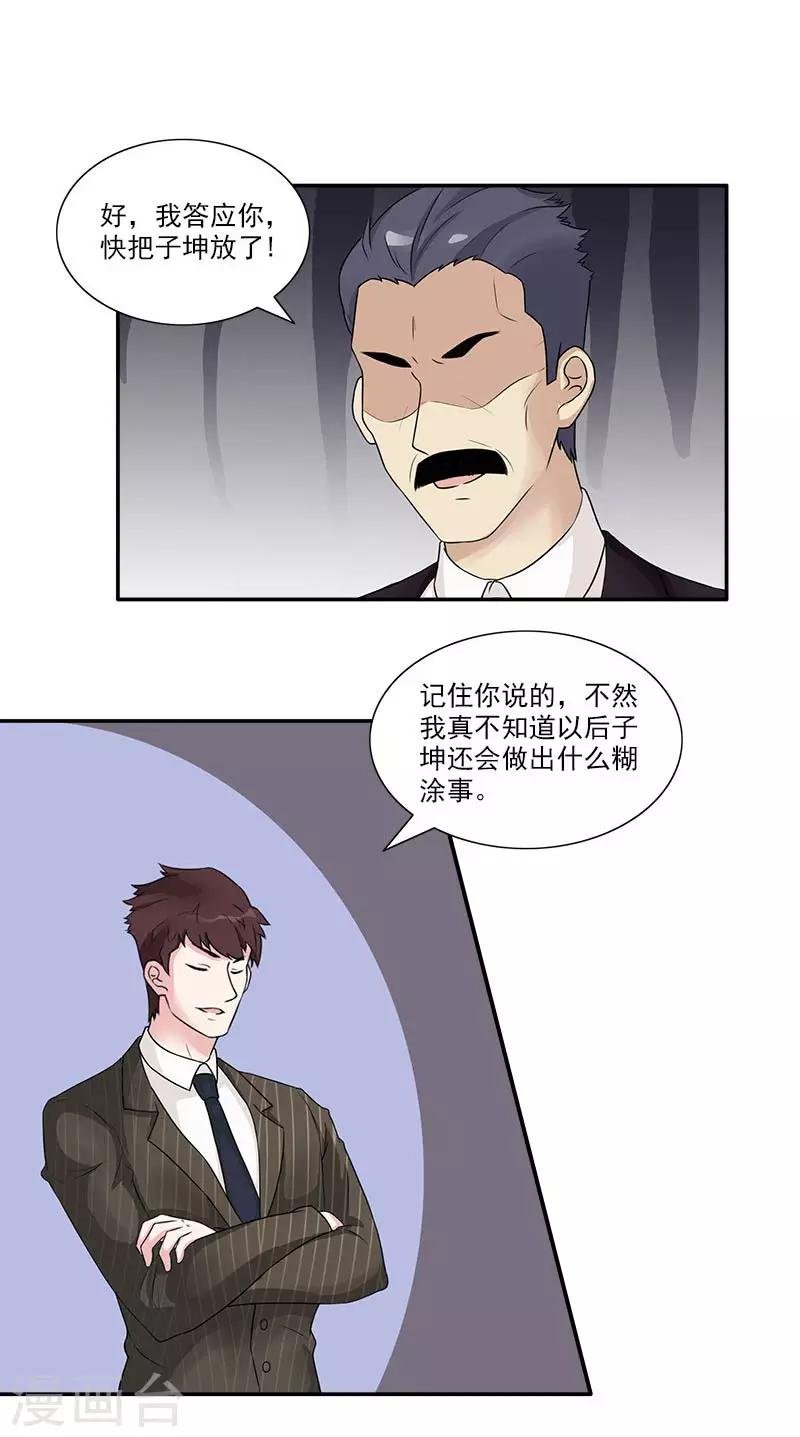 第45话 你别碰我