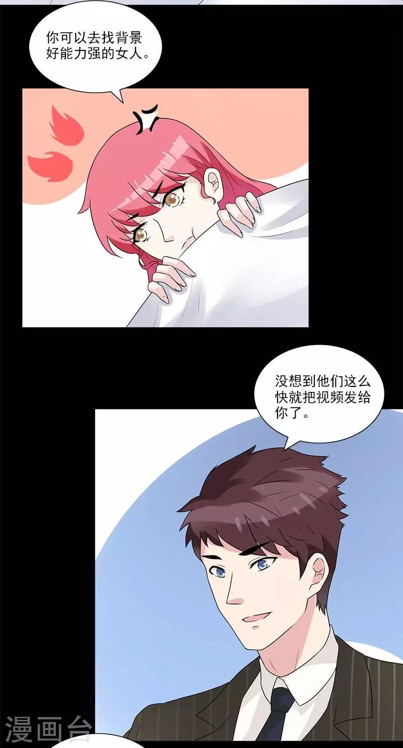 第45话 你别碰我