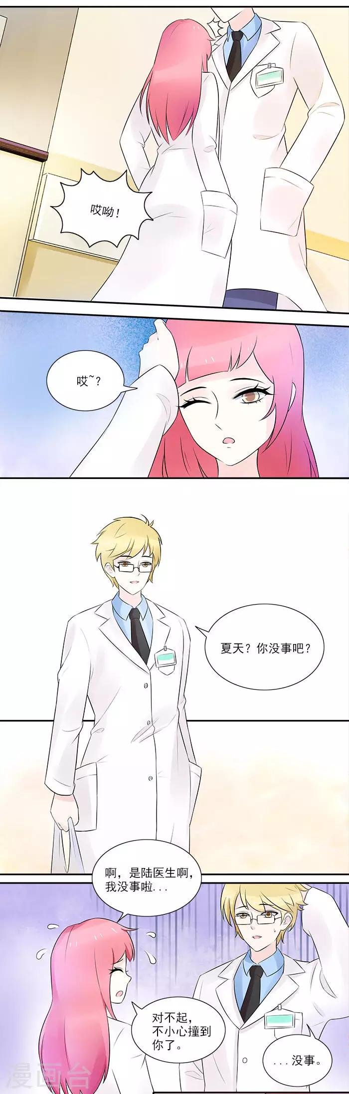 第5话 原来你们认识啊