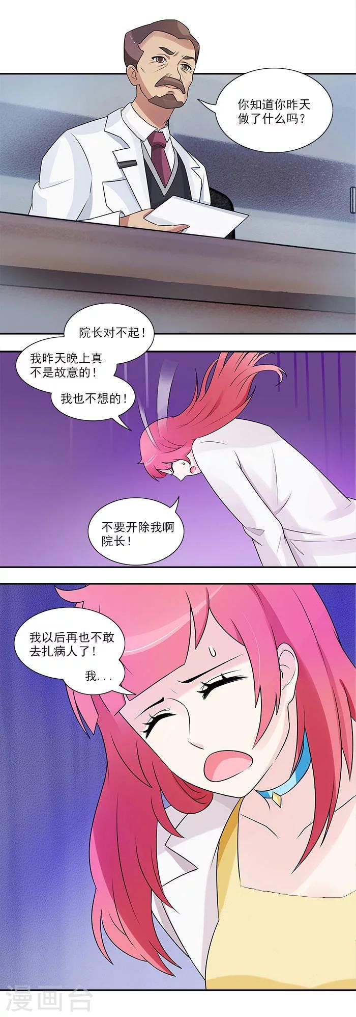 第5话 原来你们认识啊