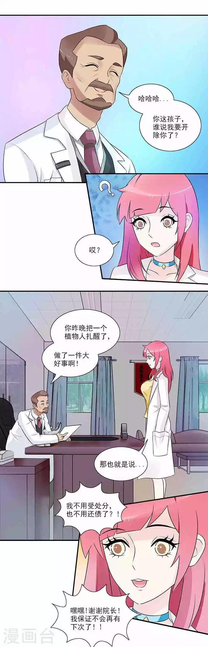 第5话 原来你们认识啊