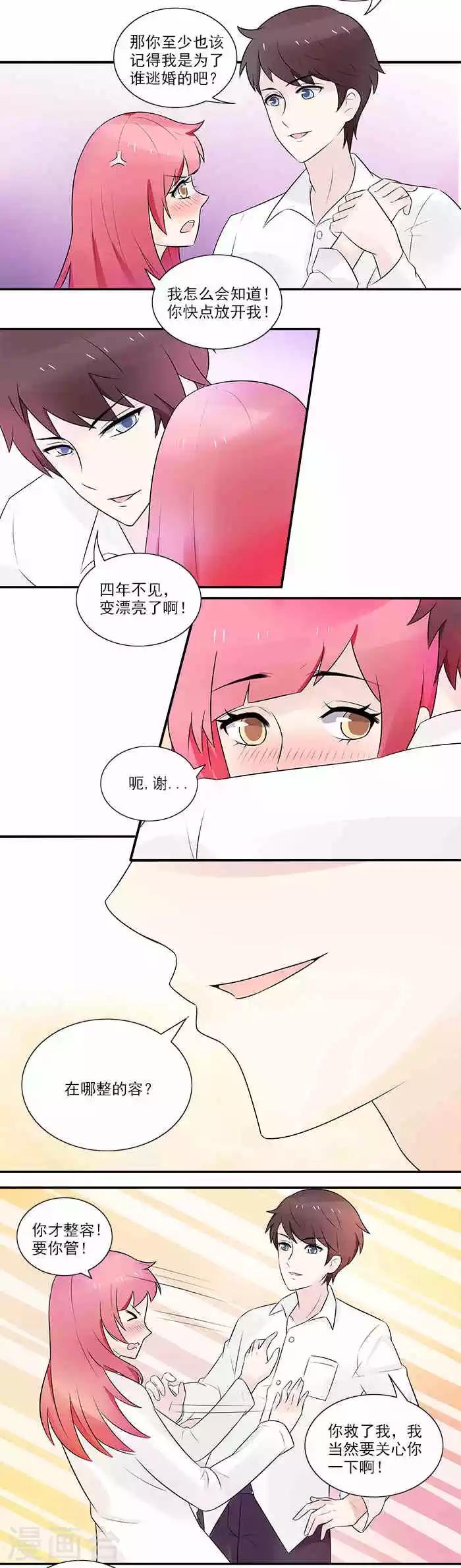 第6话 你要对我负责