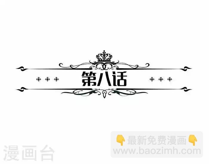 第8话 吃完豆腐就想跑