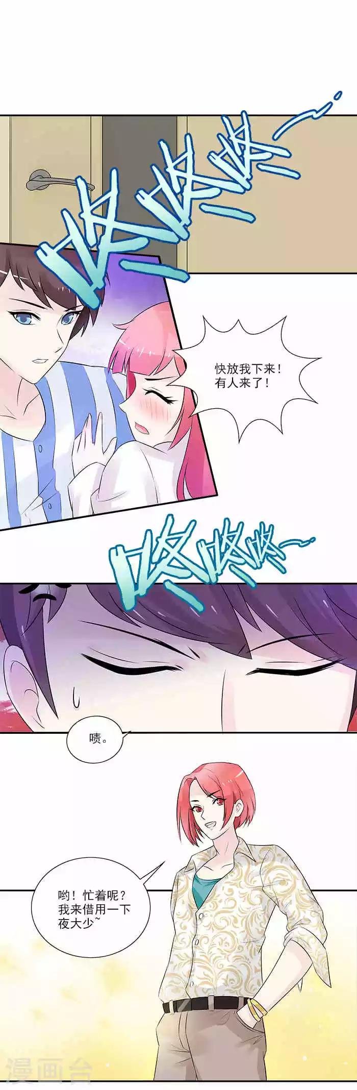 第8话 吃完豆腐就想跑