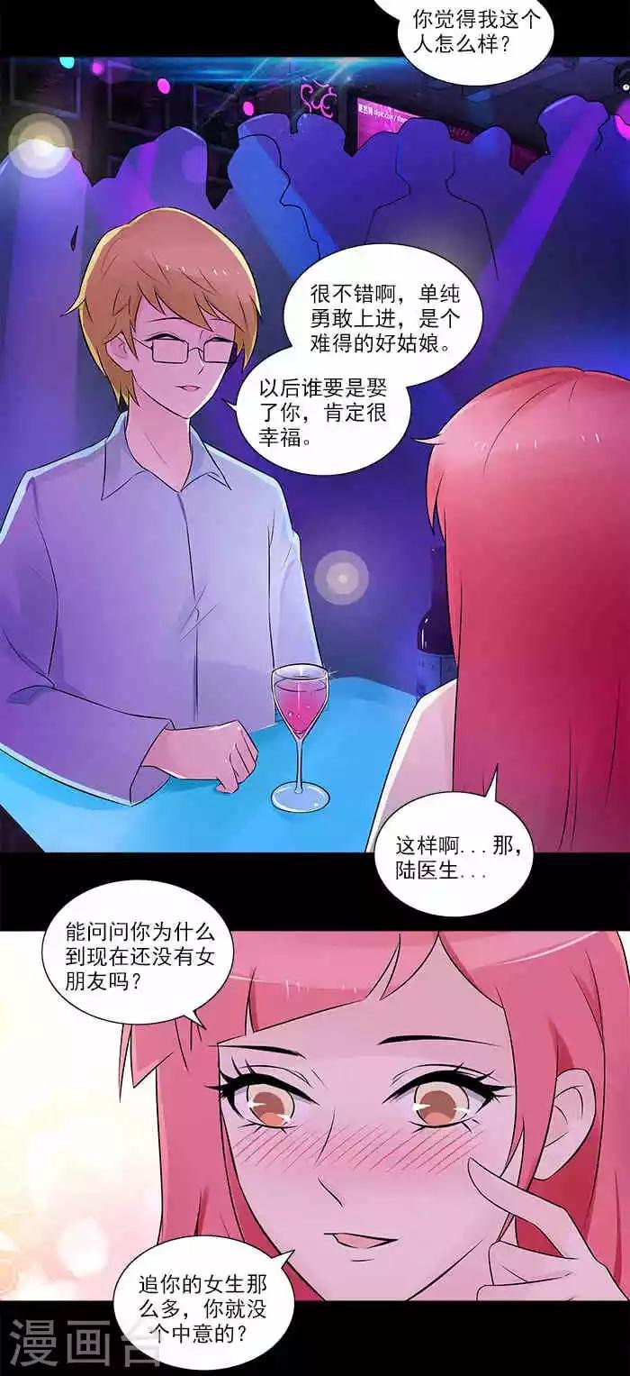 第9话 闪婚对象