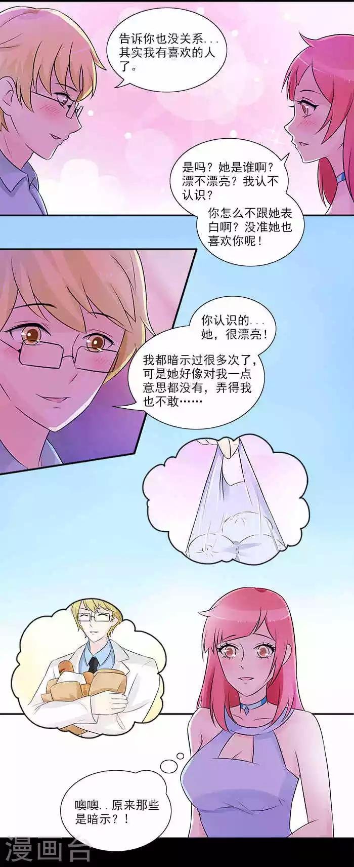 第9话 闪婚对象