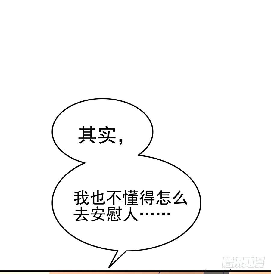 第十二话：我也不懂得怎么安慰人
