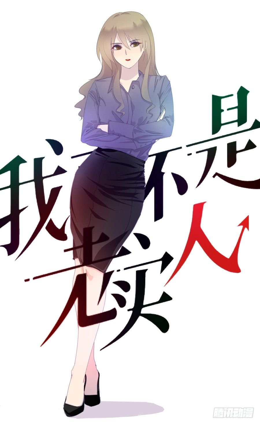 第十六话：真是人才啊！