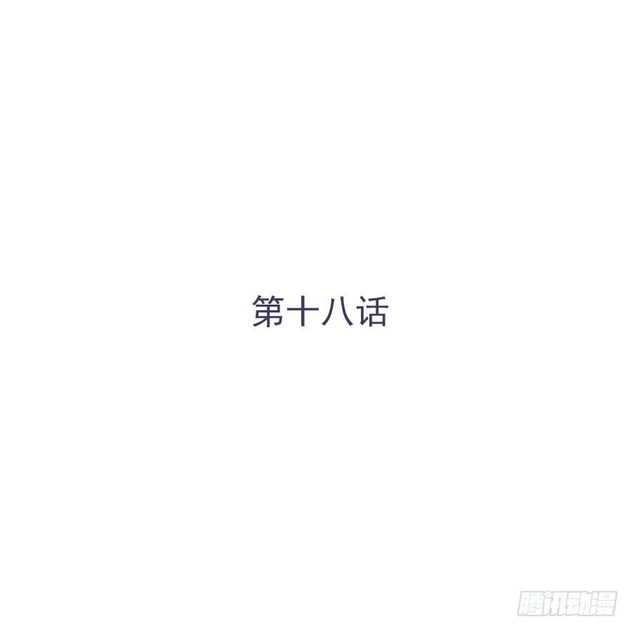 第十八话：七年的感情啊！
