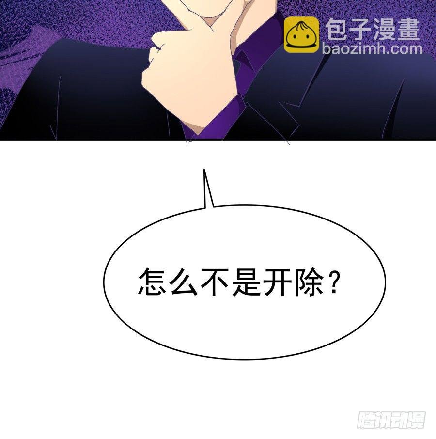 第二十二话：怎么不是开除？