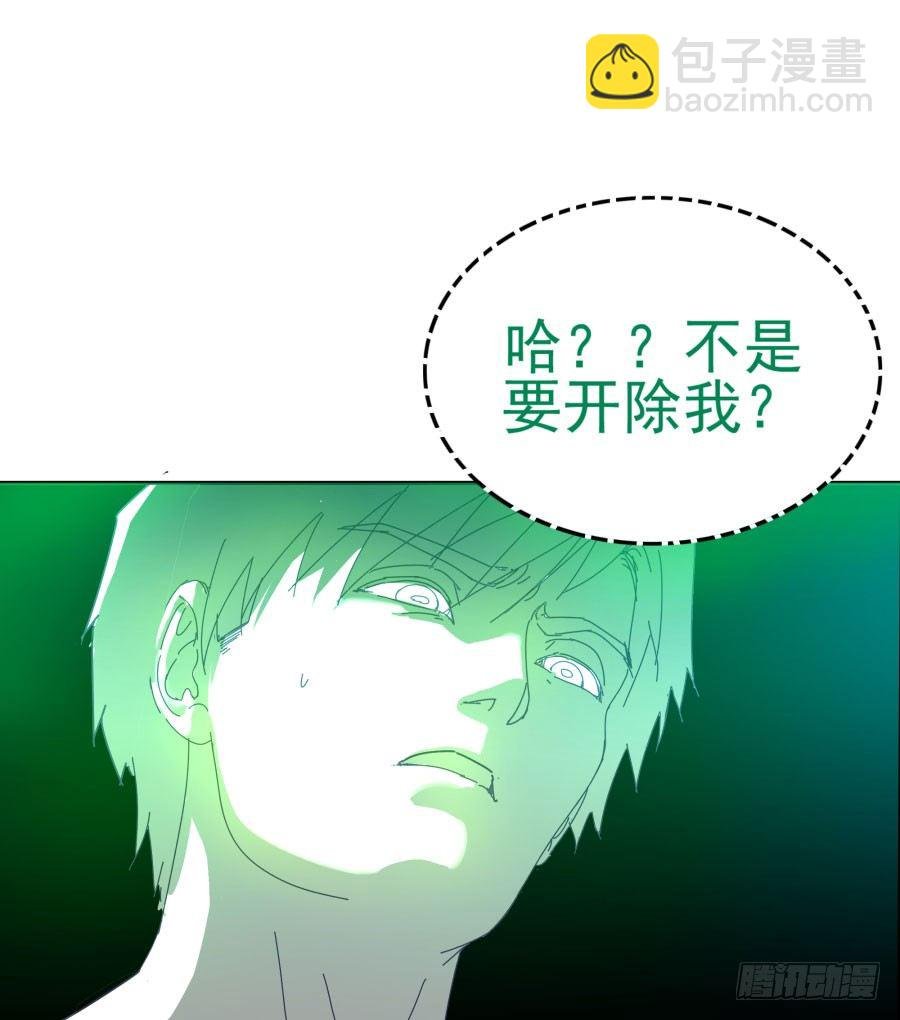 第二十四话：不是要开除我？
