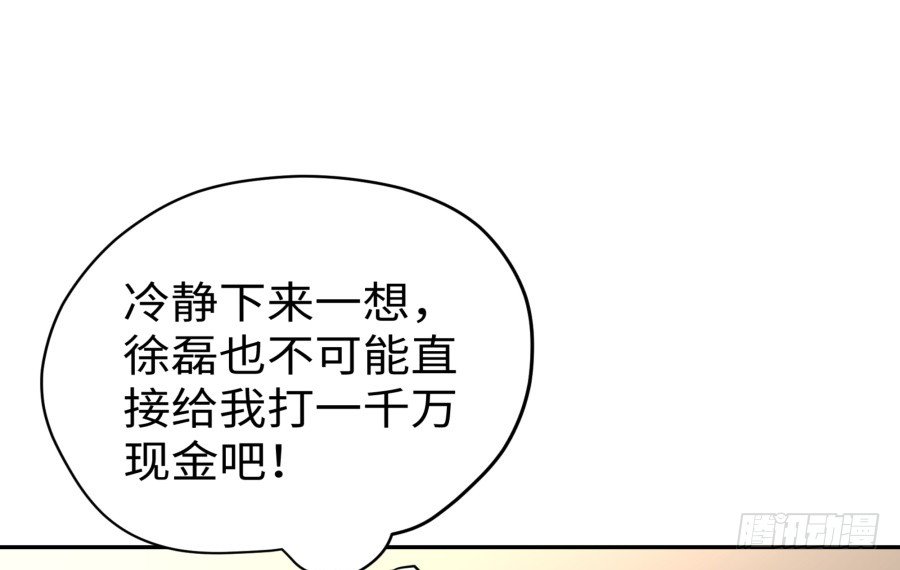 第三十五话：我想的是一千万！