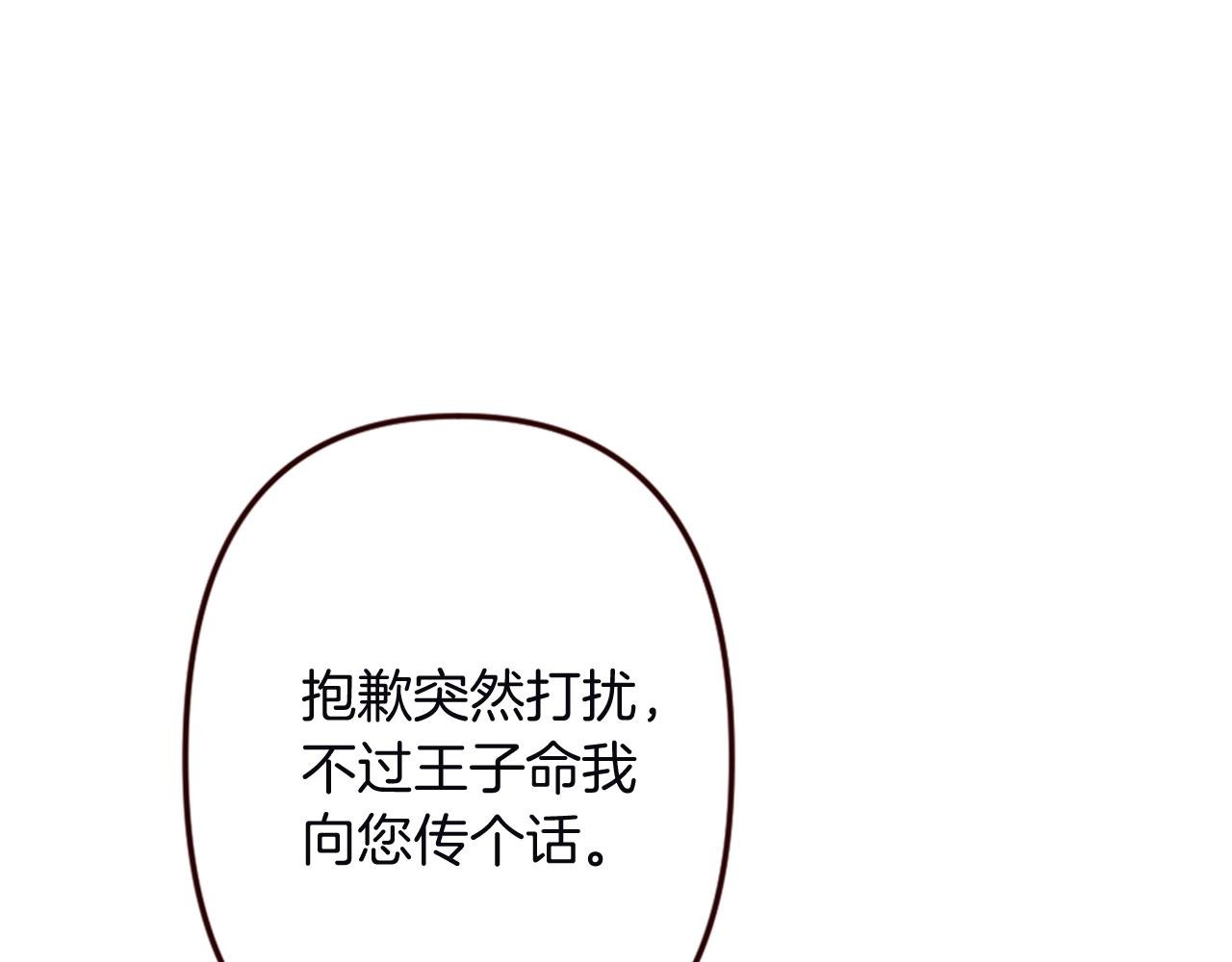 第13话 王子的邀请
