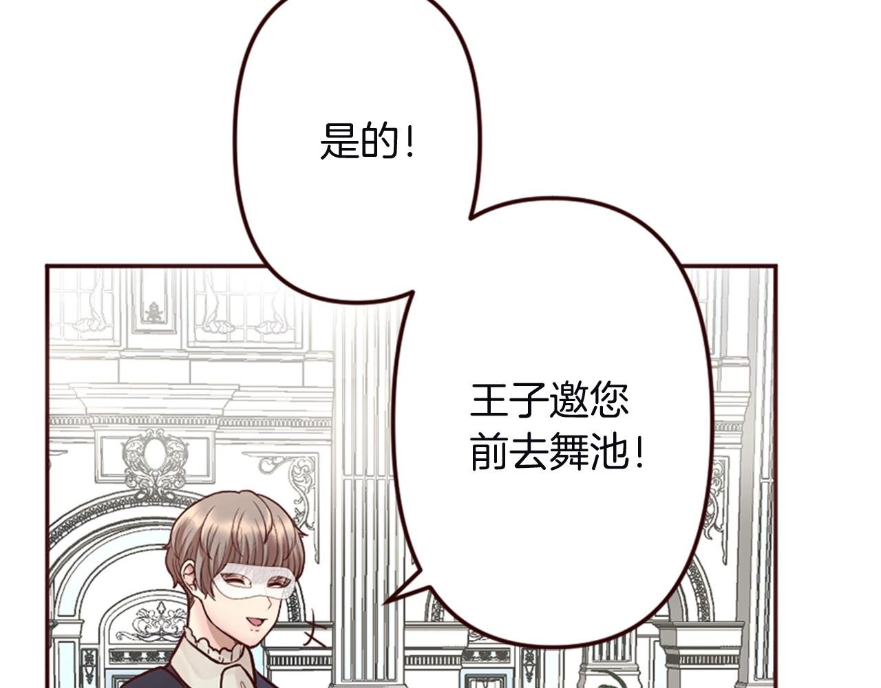 第13话 王子的邀请