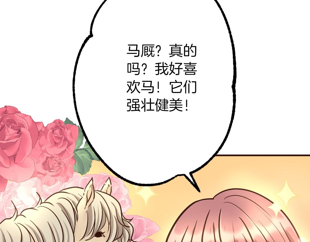 第20话 小白花与农家女