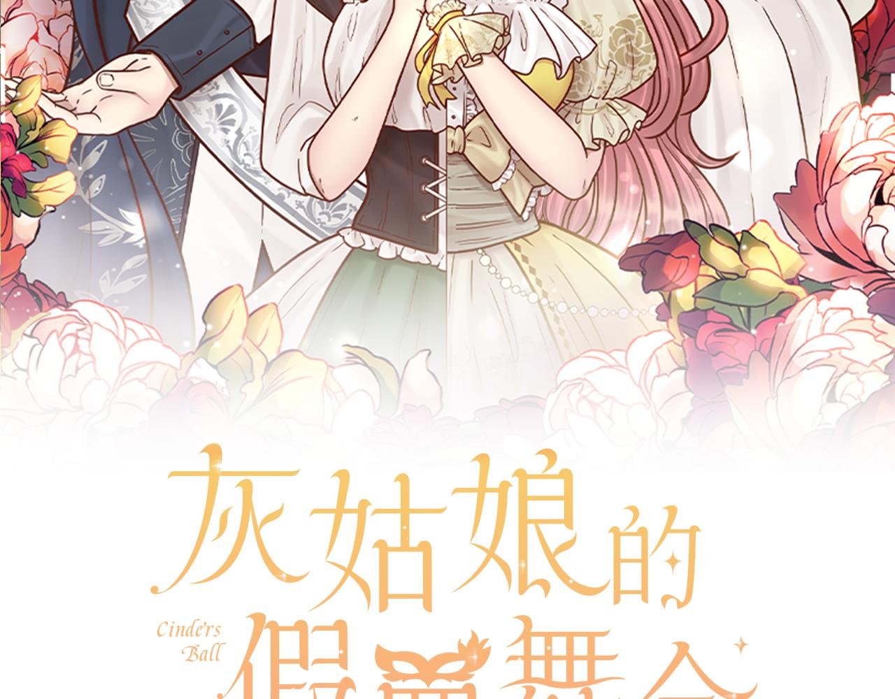 第21话 马场的偶遇