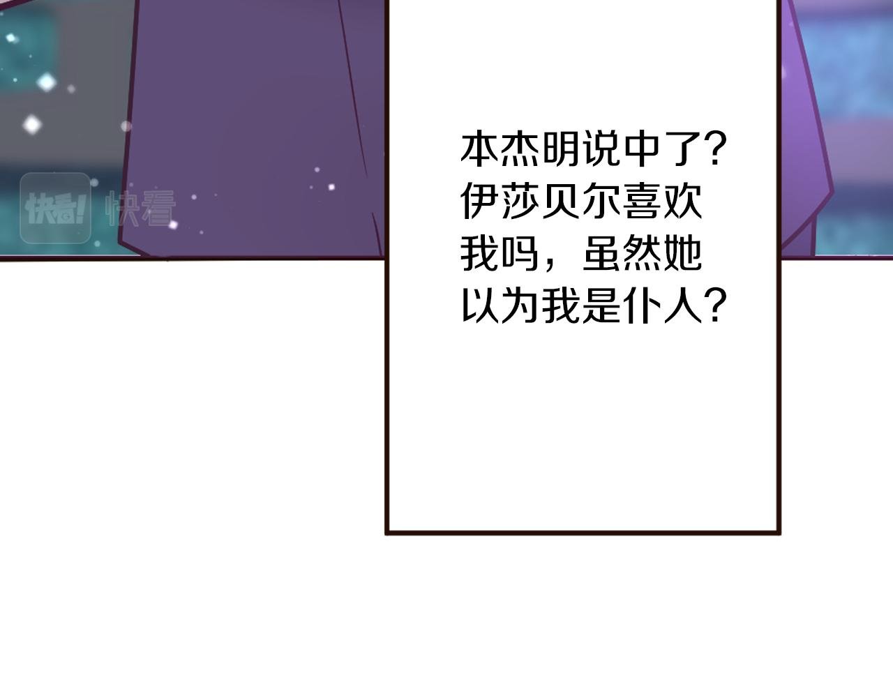 第28话 心动！月下之吻
