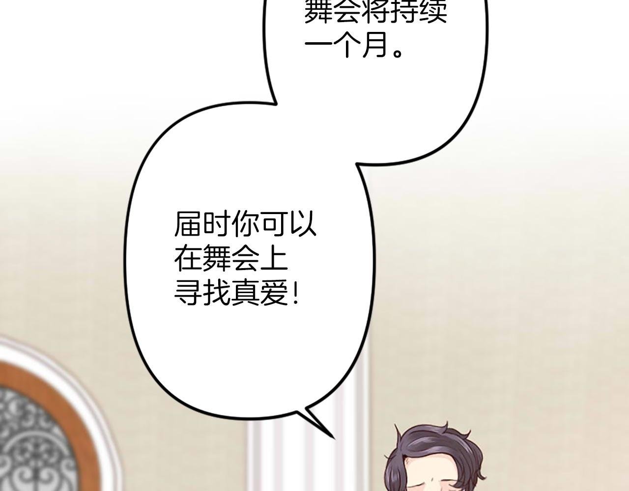 第3话 假面舞会