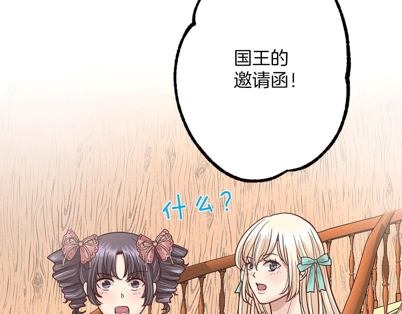 第4话 国王的邀请函