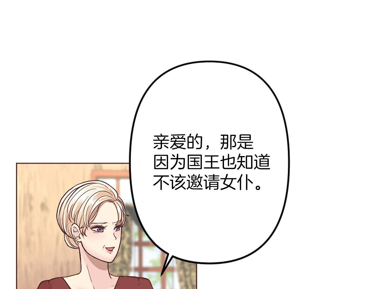 第4话 国王的邀请函