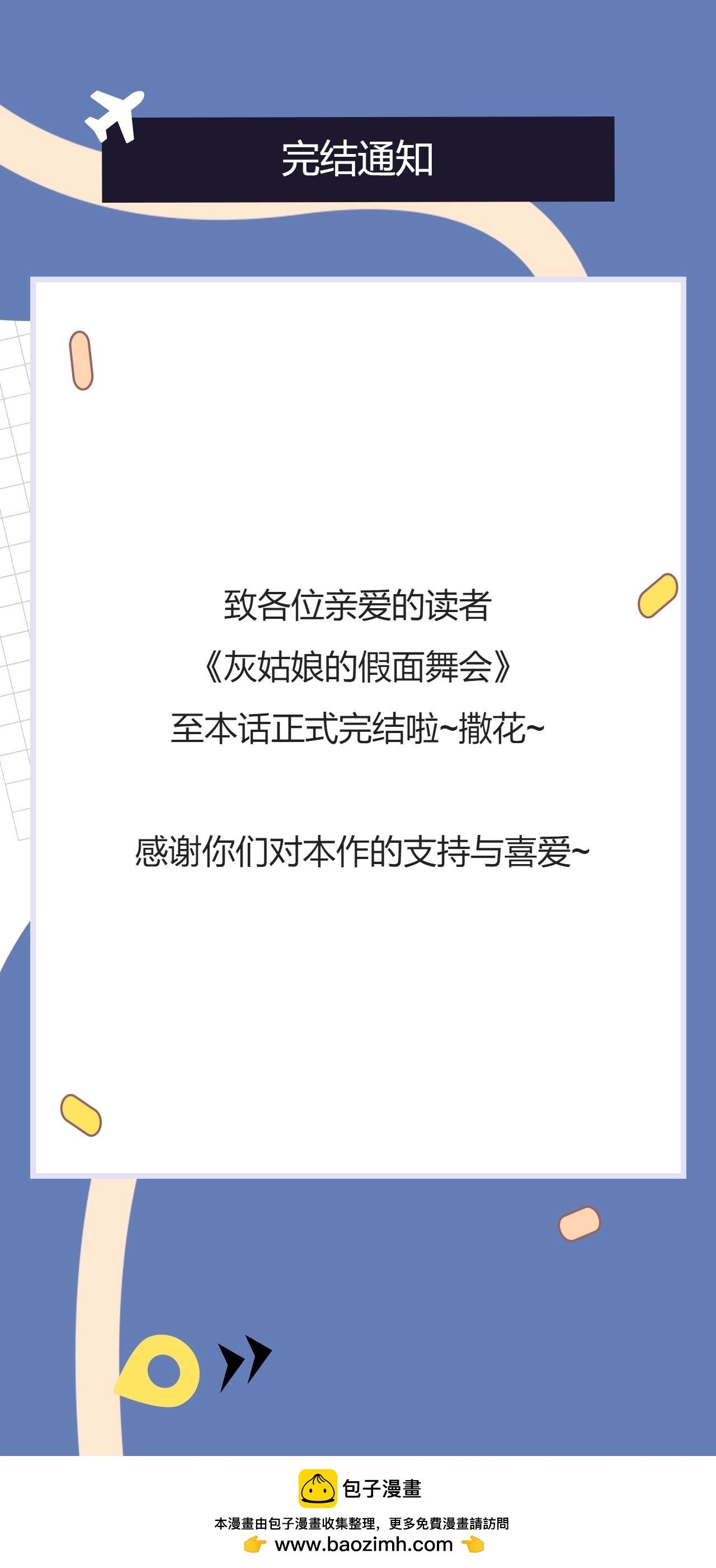 完结通知~