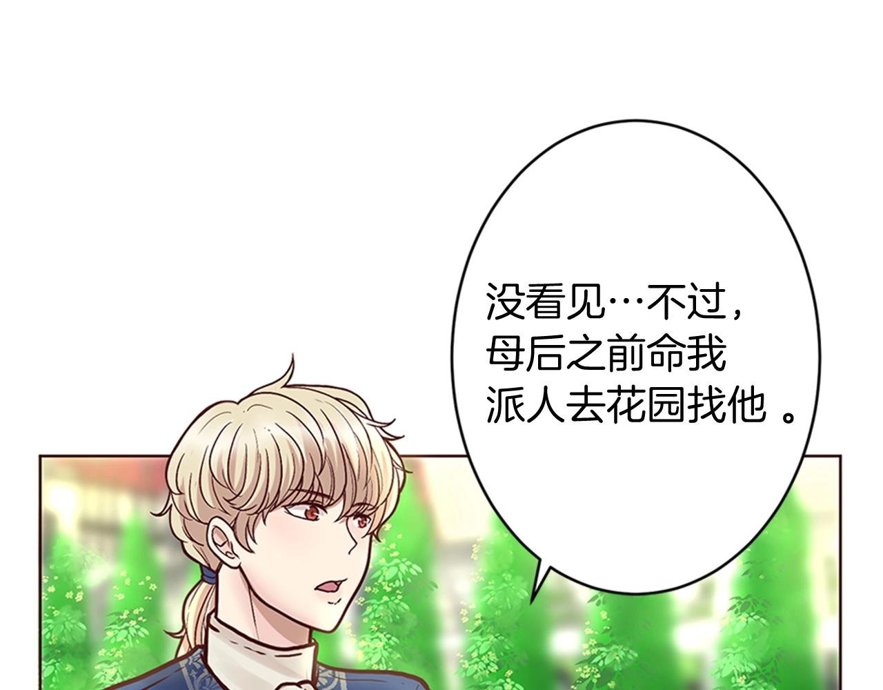 第8话 王子的计划