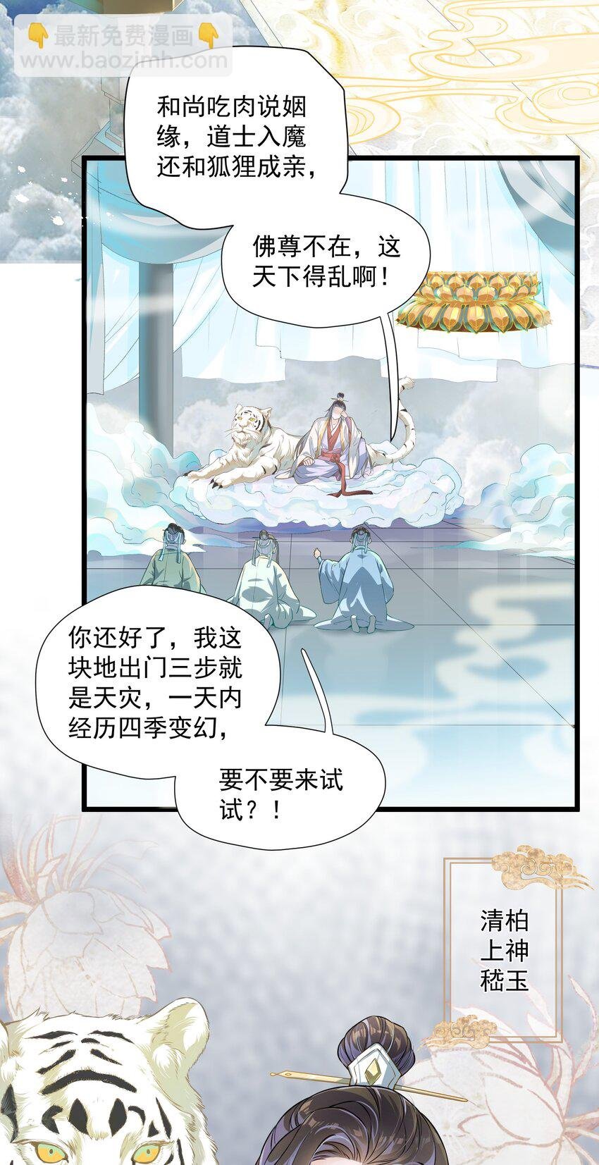 001 我是来帮老板渡劫的！
