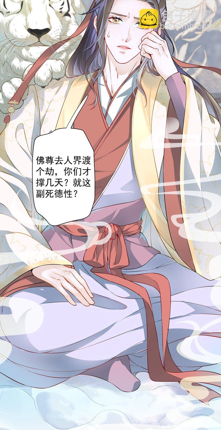 001 我是来帮老板渡劫的！