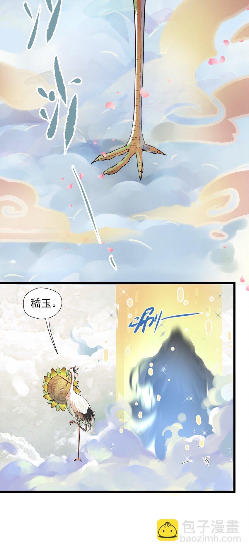 001 我是来帮老板渡劫的！
